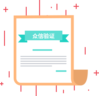 众信认证简述