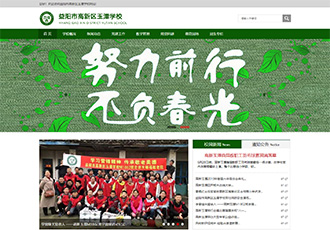 益阳市玉潭学校