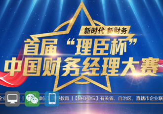 中国财务精英大赛系统