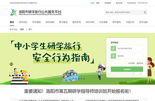 研学旅行公共服务平台