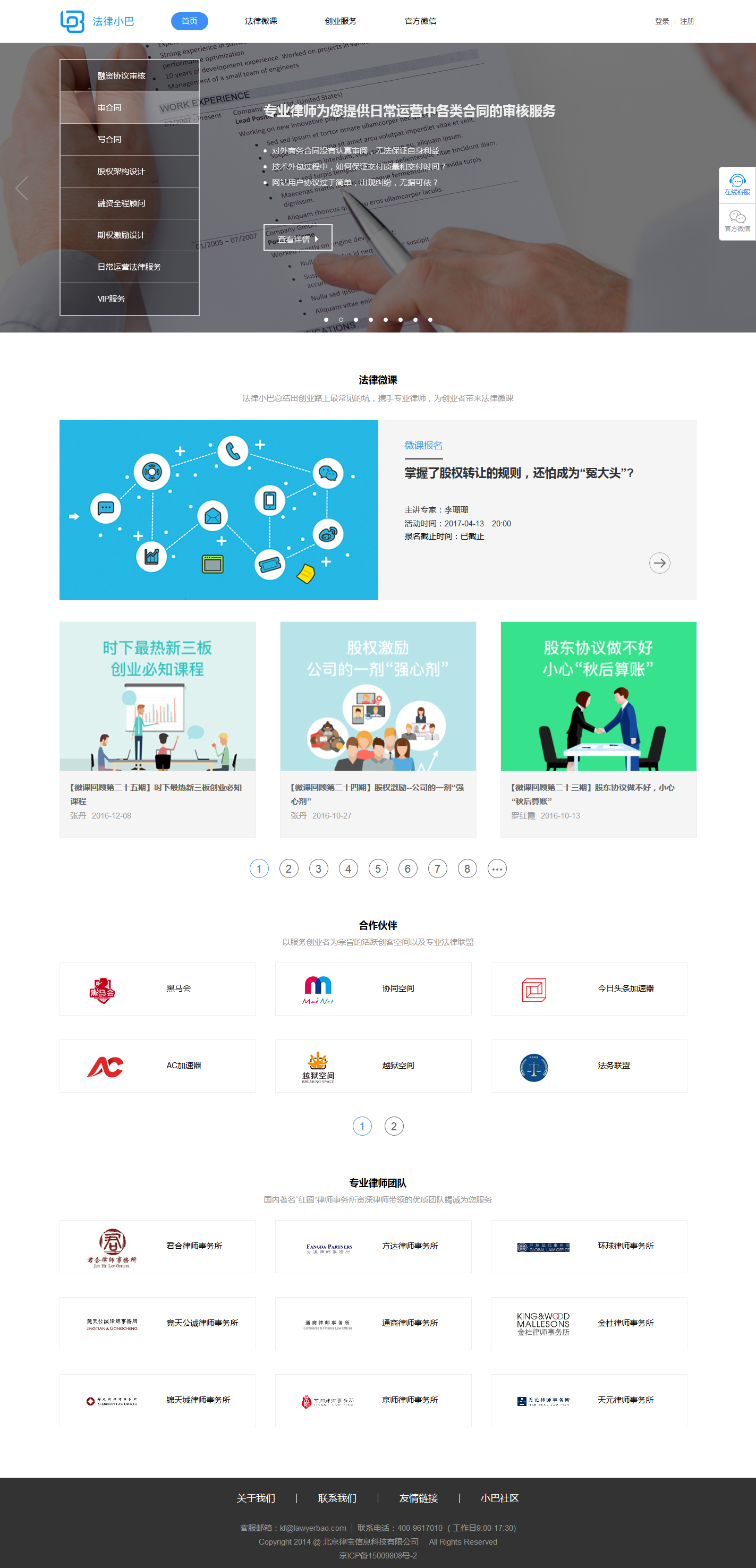 法律小巴_创业法律服务_您创业路上的法律专家.png