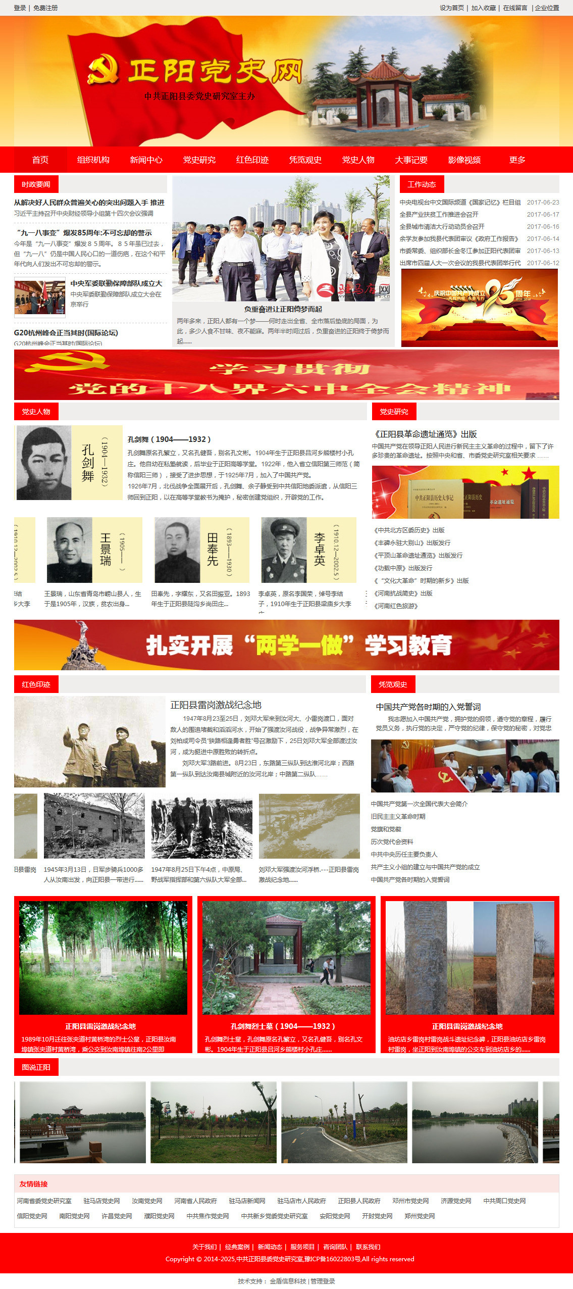 中共正阳县委党史研究室正阳党史网.jpg